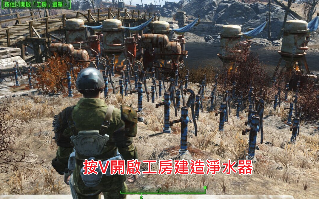 異塵餘生4-工房-建造淨水器操作示意