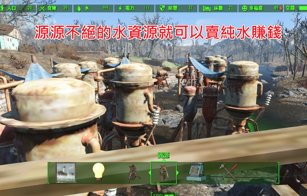 異塵餘生4-工房-淨水器源源不絕產出純水