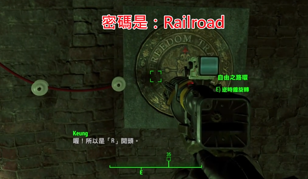 老北教堂地下密碼轉輪畫面,正確密碼為 Railroad
