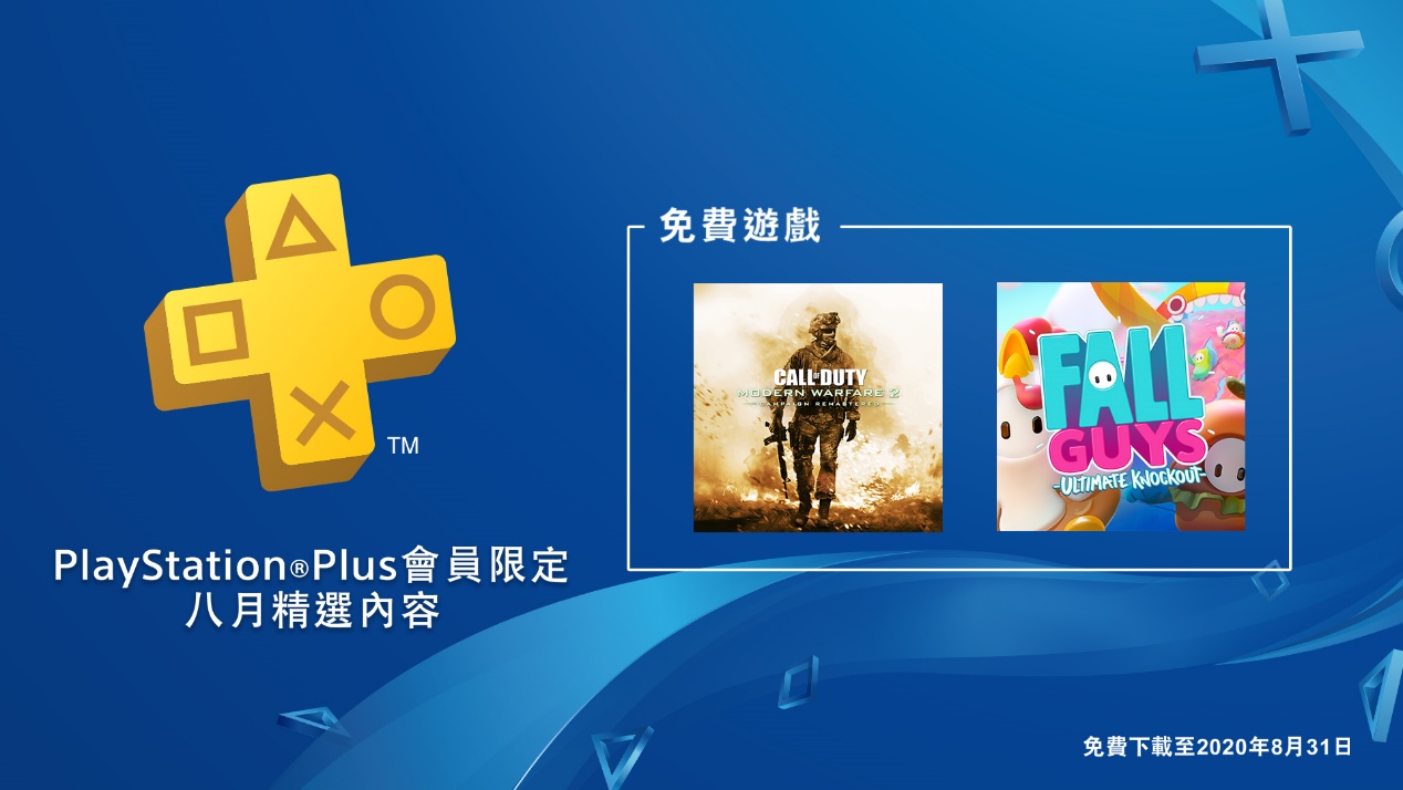 PlayStation Plus August Free