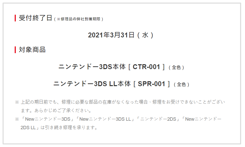 由於零件短缺 日本任天堂將於3 月31 日起停止3ds 3dsll 的維修工作