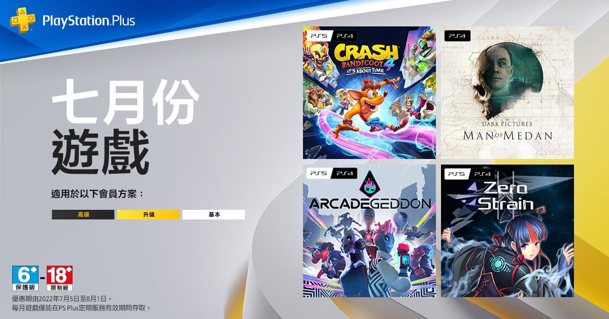 PlayStation Plus 7月會員免費遊戲公布：《袋狼大進擊4》《黑相集：棉蘭號》等四款遊戲