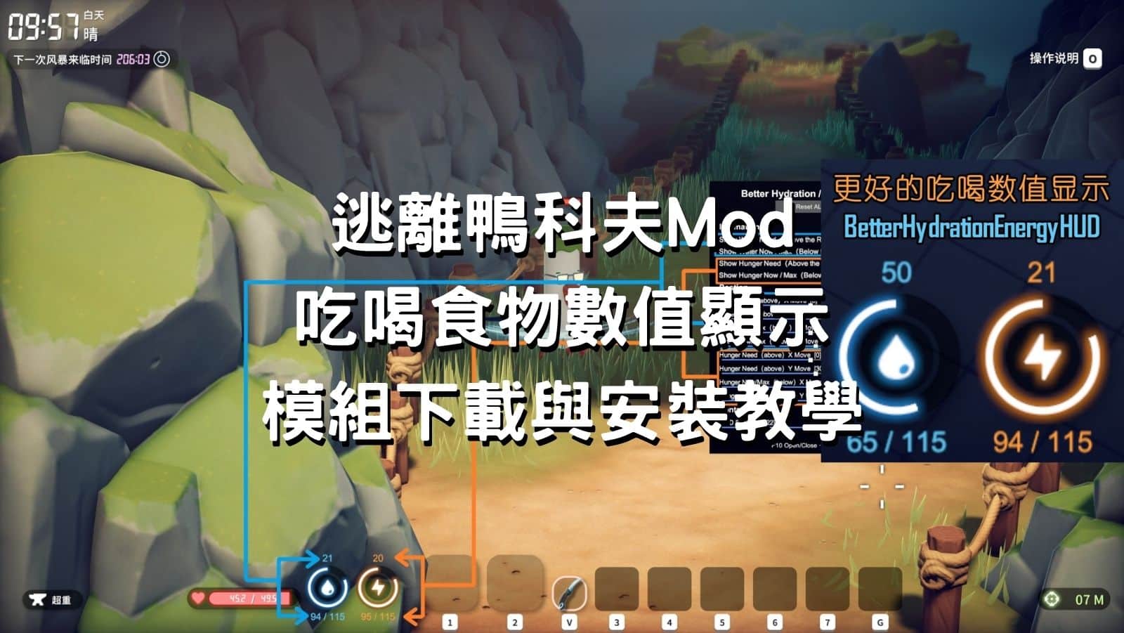 逃離鴨科夫Mod 更好的吃喝食物數值可視化