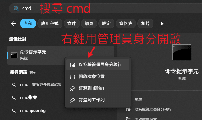 cmd 開啟教學