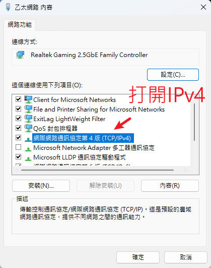 選擇網際網路通訊協定第 4 版