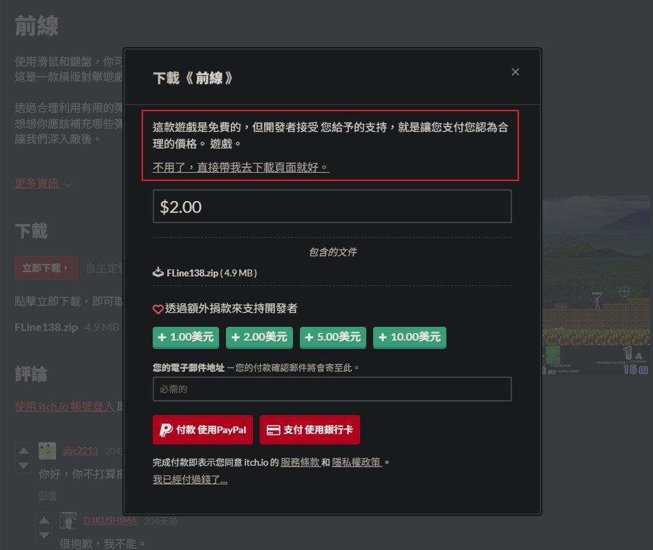 小小CS-itch.io-下載捐款視窗說明
