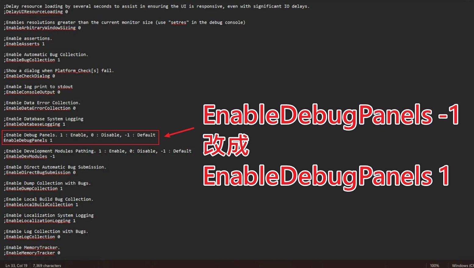 文明帝國7-AppOptions設定檔-啟用EnableDebugPanels控制台