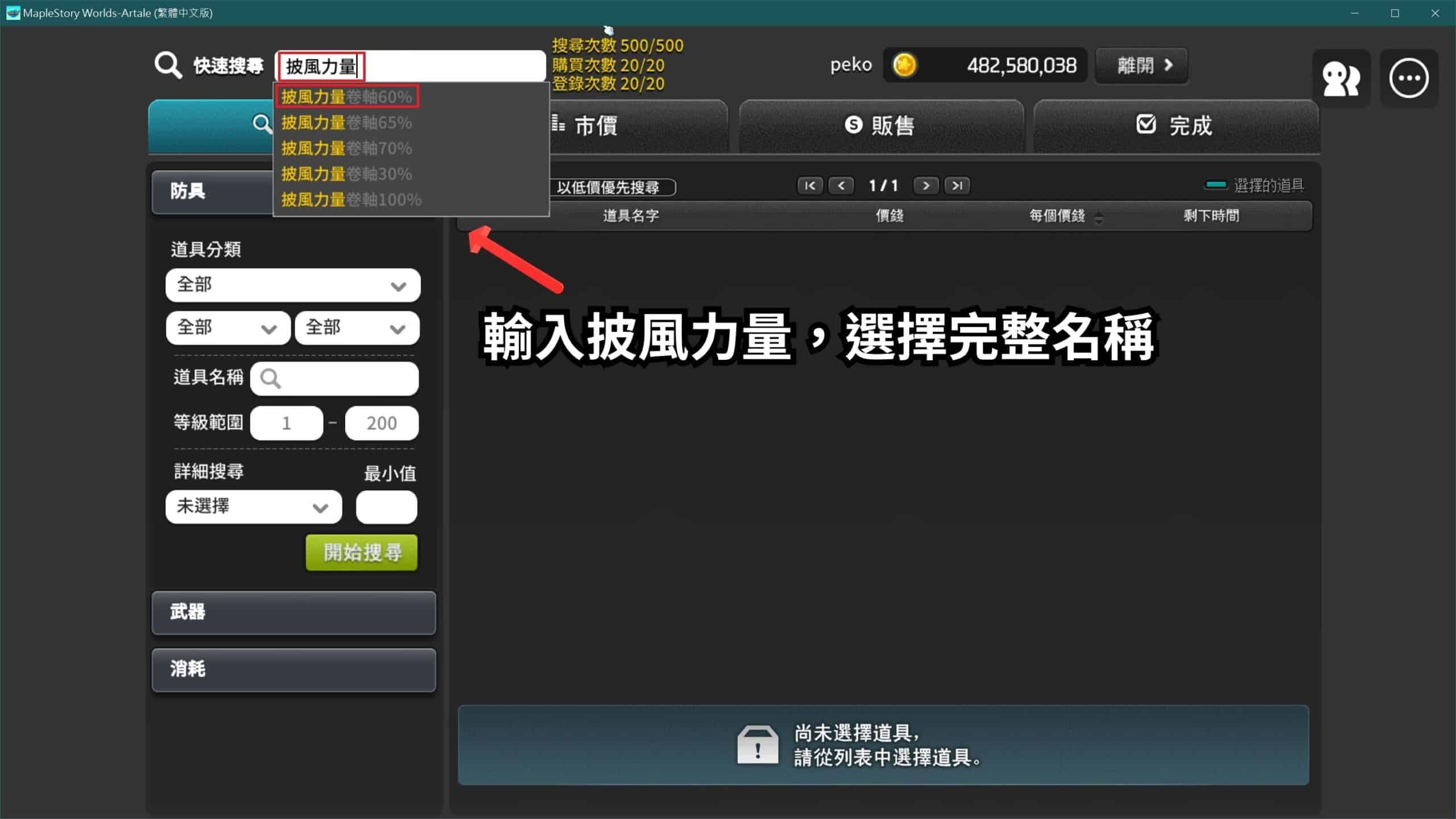尋找披風力量教學