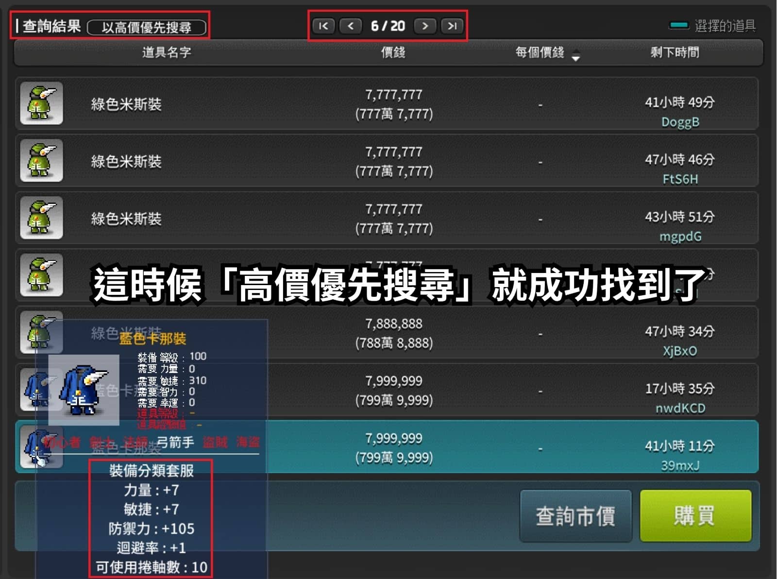 成功找到想要的道具