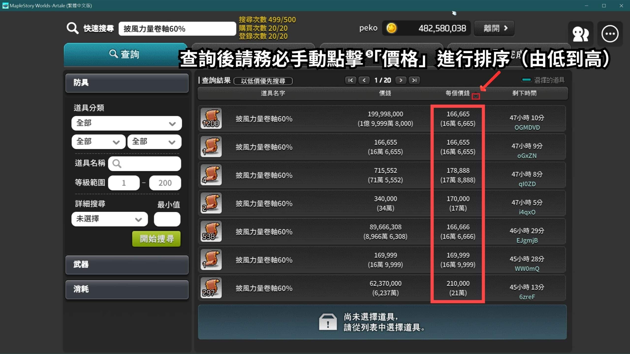 搜尋價格排序由低到高