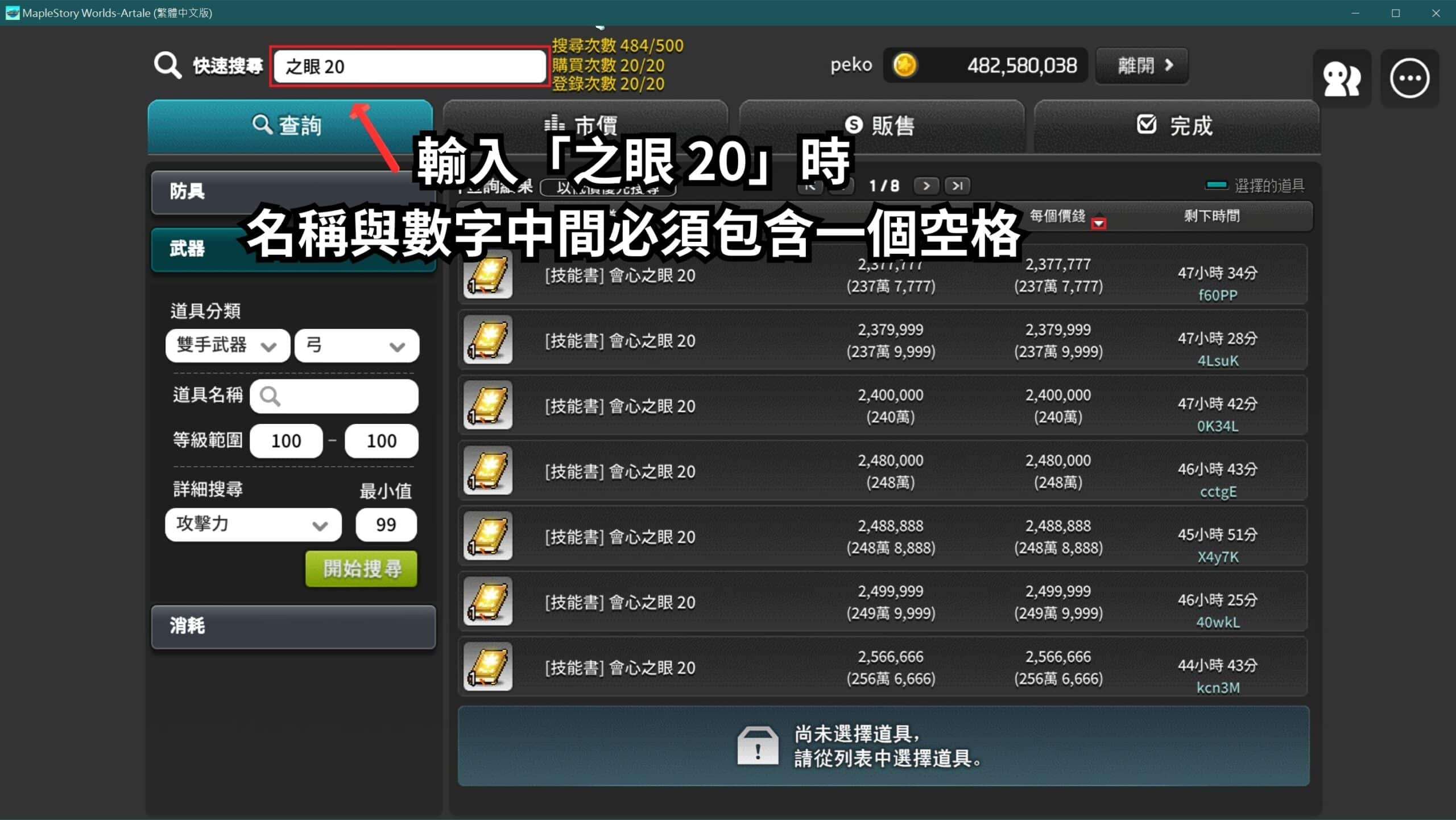 搜尋輸入技巧,中文與數字必須包含空格