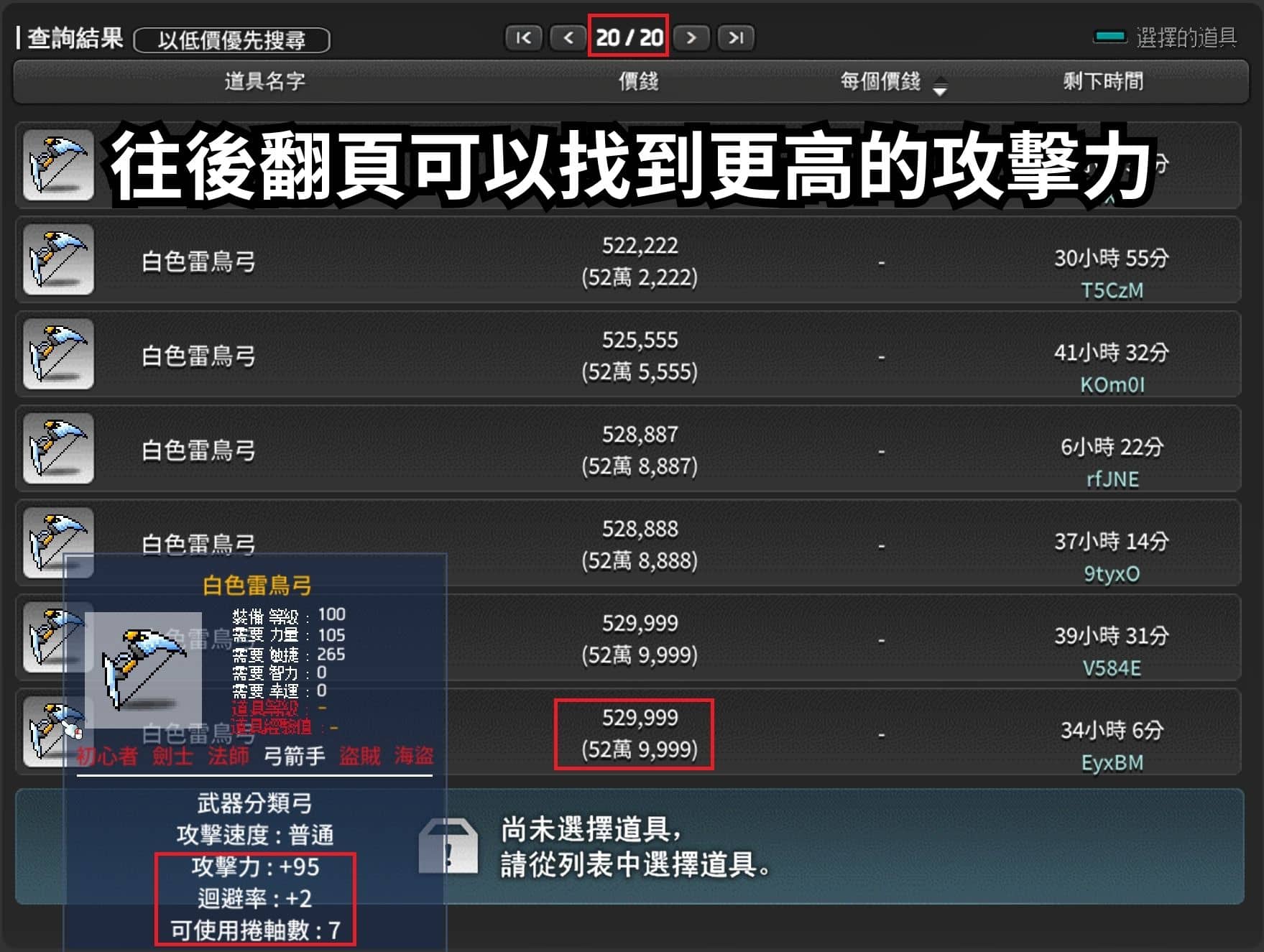 往後翻頁可以找到更好的道具