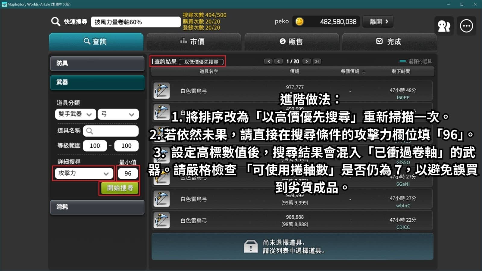 道具進階搜尋,以武器來做舉例