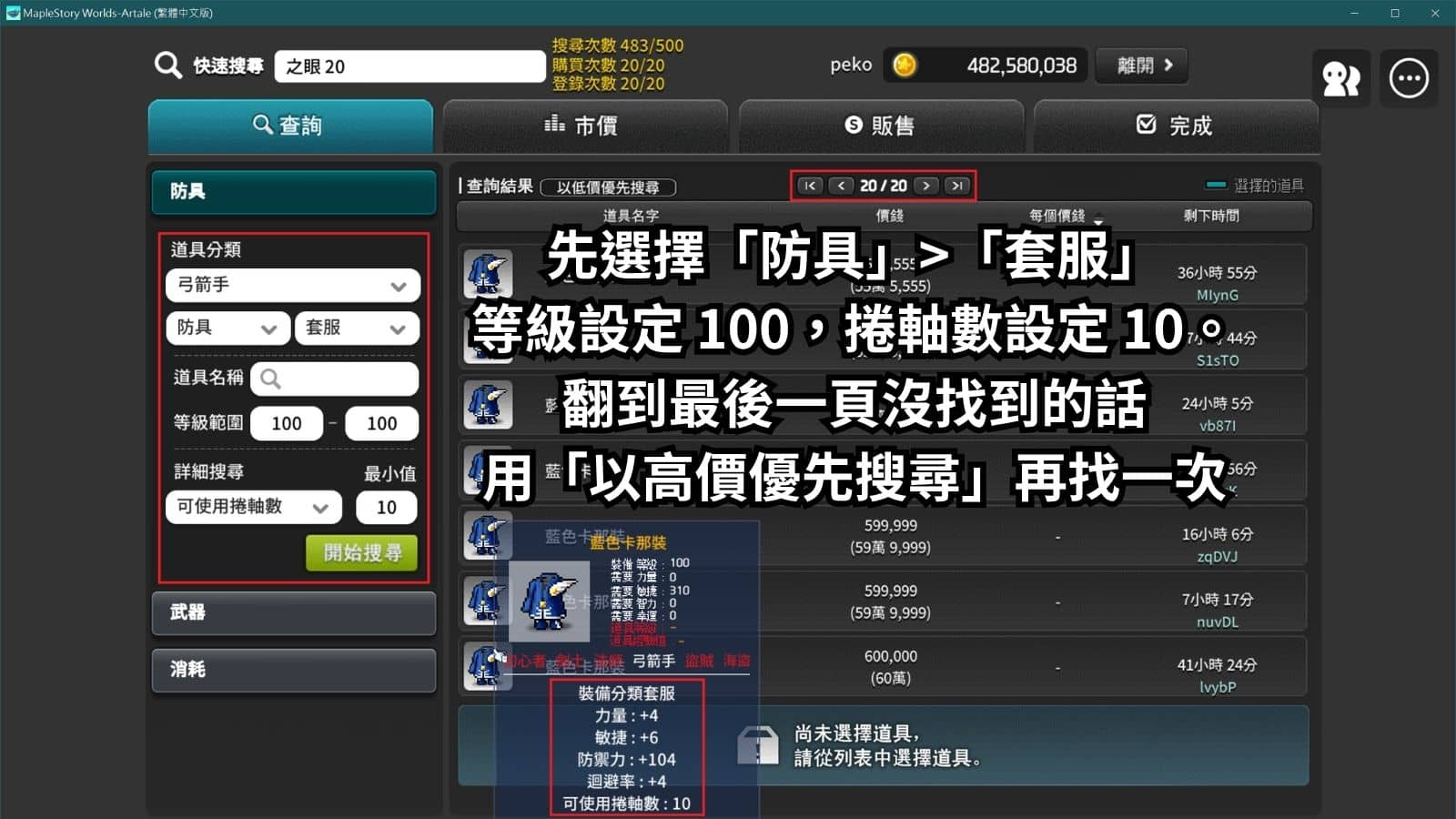 尋找防具教學
