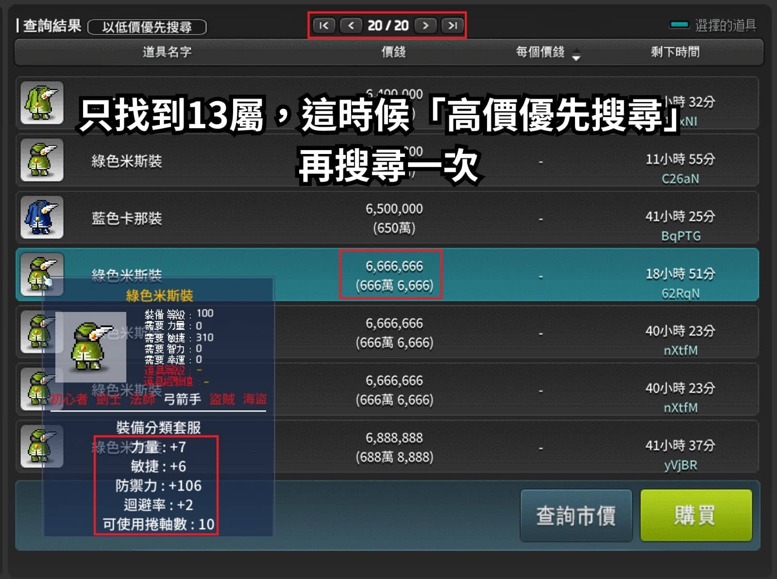 更進階的搜尋用「高價優先搜尋」