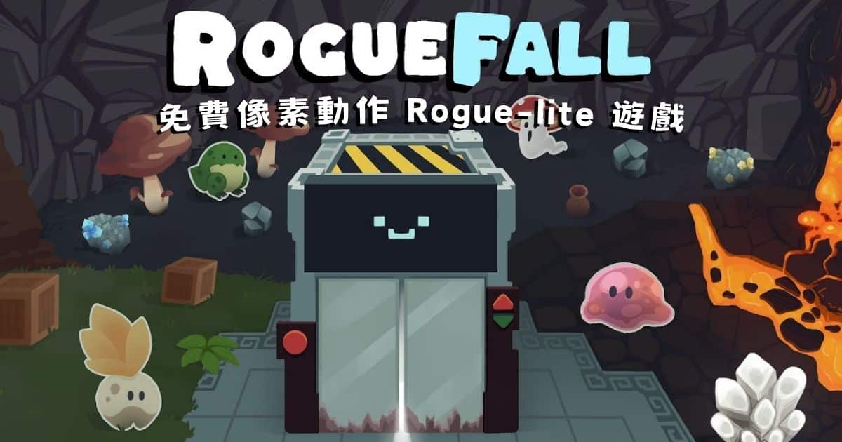 Roguefall 免費遊戲完整介紹：Steam 上最可愛的像素動作 Rogue-lite