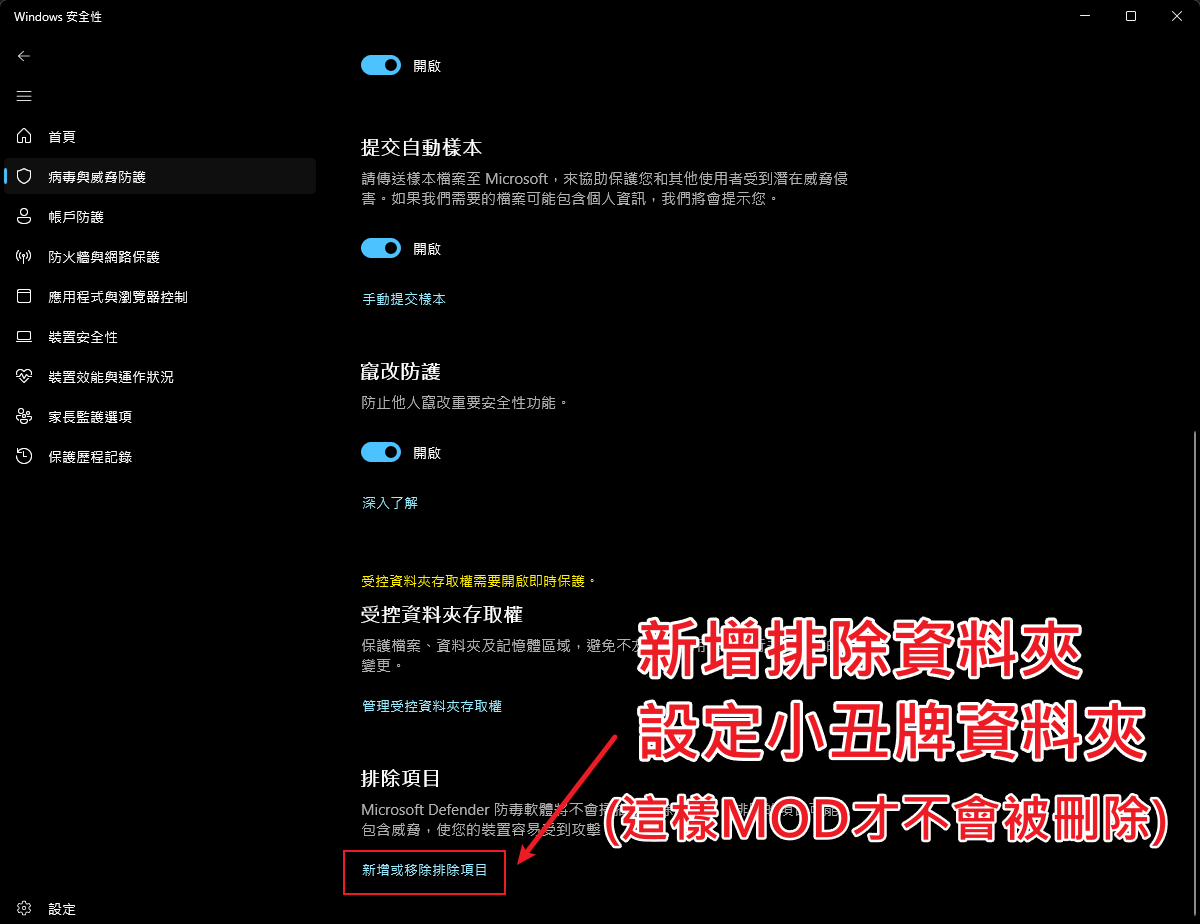 Balatro - 新增排除資料夾設定小丑牌資料夾