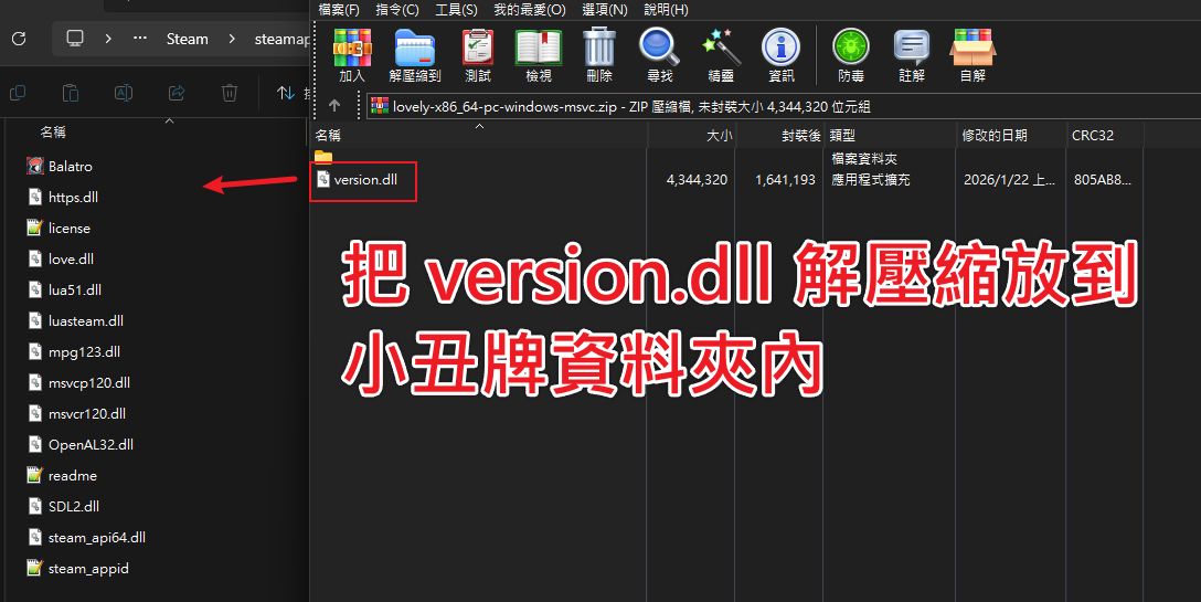 把 version.dll 解壓縮到小丑牌資料夾內