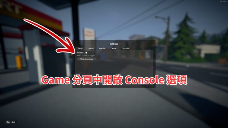 Game 分頁中開啟 Console 選項