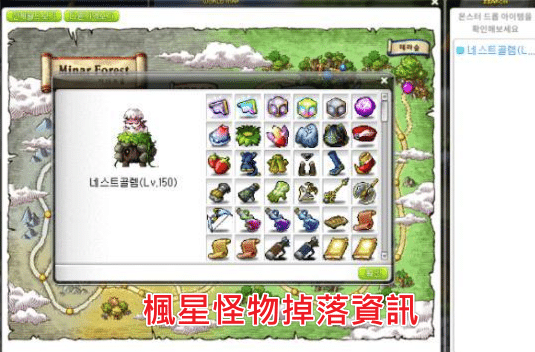 楓星怪物查詢系統