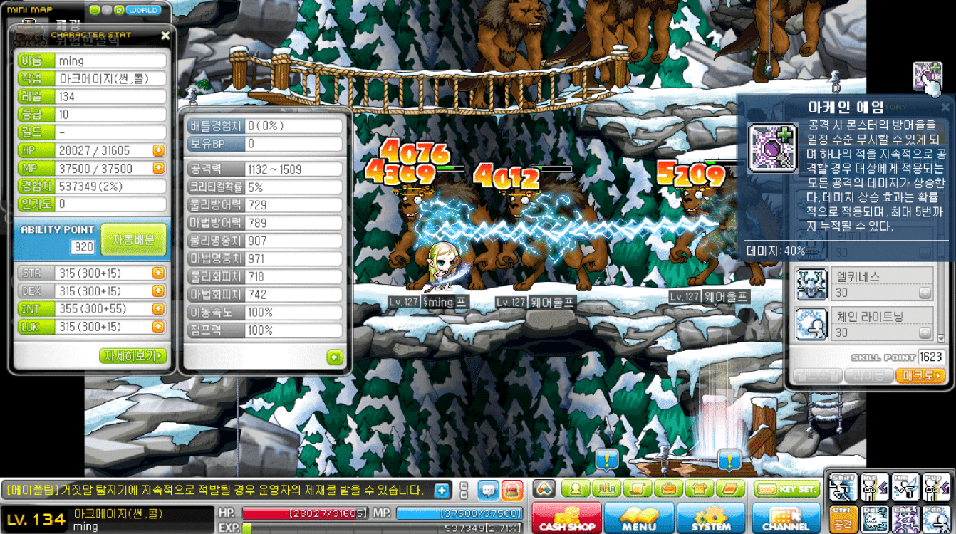 楓星法師職業改動