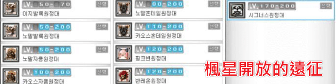 楓星遠征系統 每週挑戰次數