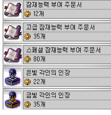 楓星組隊任務獎勵