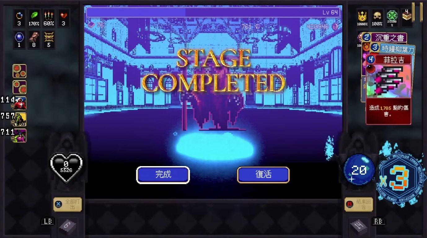 通關結算畫面出現「復活」按鈕，點擊即可觸發死神挑戰