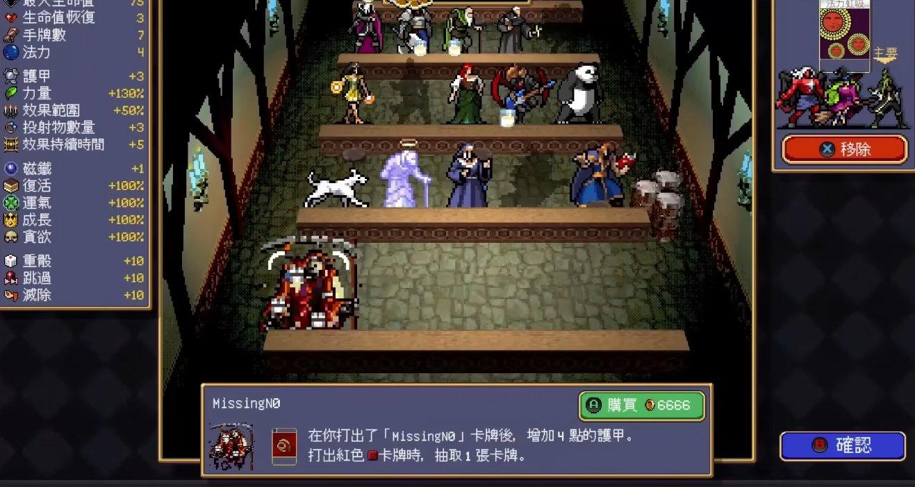 擊敗死神後在旅館解鎖 MissingN0 隱藏角色，購買費用 6666 金幣