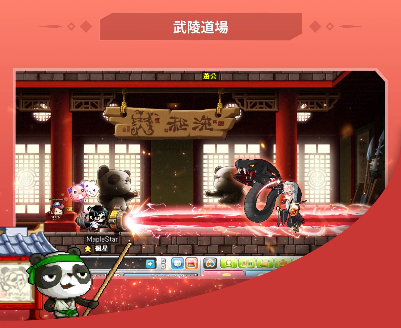 楓星 - 武陵道場介紹