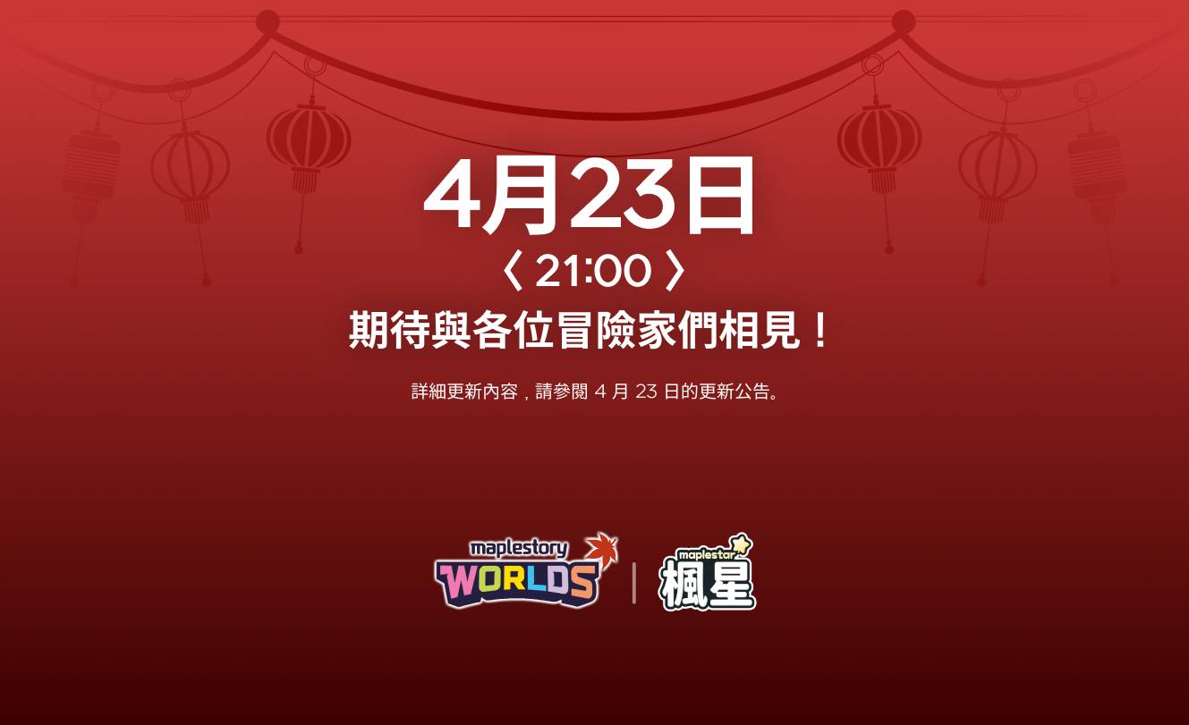 正式開服日期 2026 年 4 月 23 日