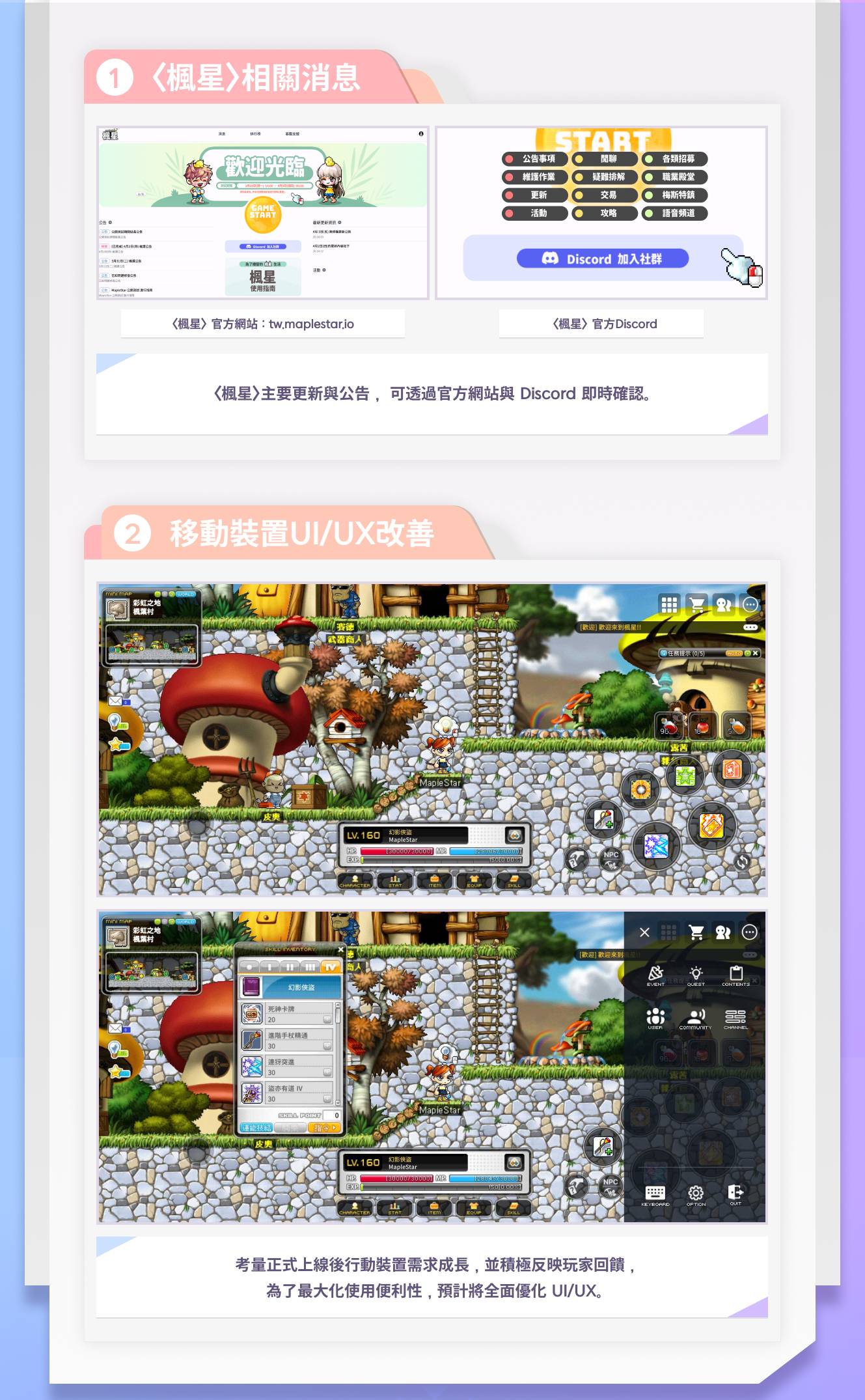 楓星相關資訊 - 移動裝置 UI/UX 全面優化