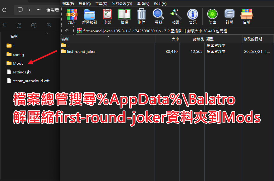 小丑牌-檔案總管-解壓縮first-round-joker至Mods資料夾