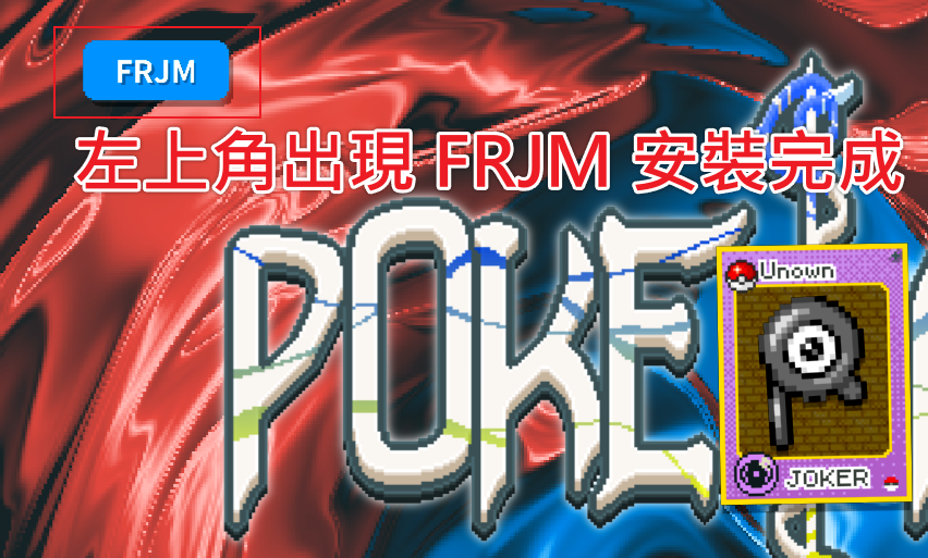 小丑牌-遊戲主選單-左上角FRJM標誌確認MOD安裝成功
