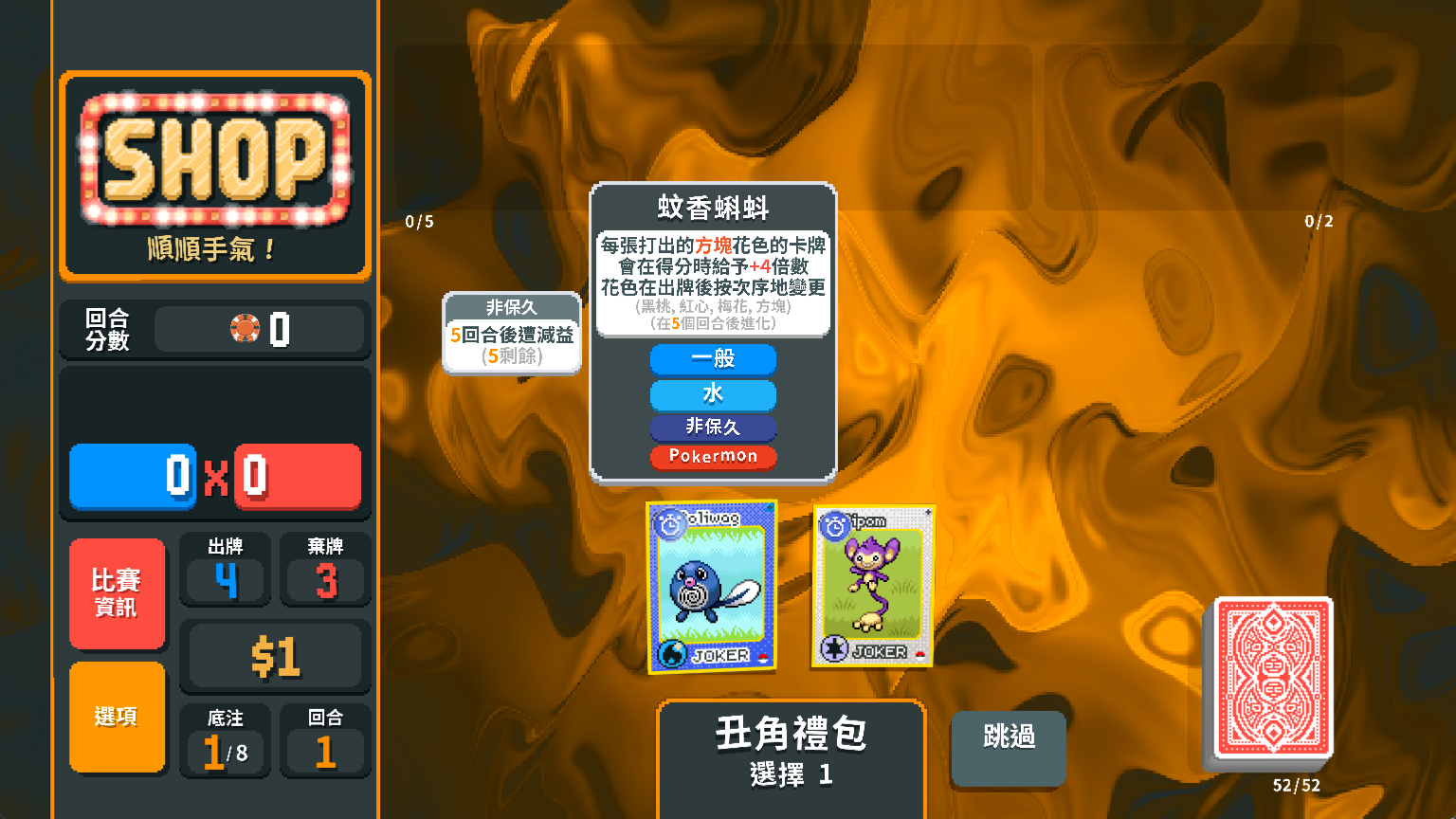 6-Pokermon 遊戲畫面
