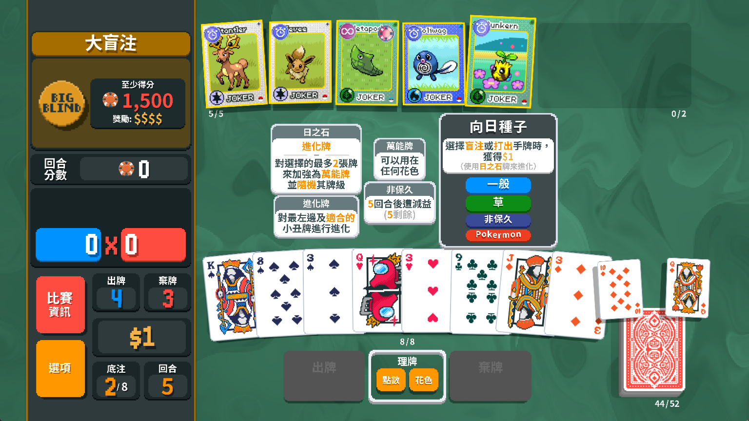 7-Pokermon 遊戲畫面2