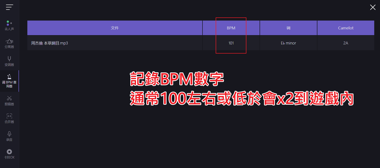 Dead as Disco-BPM查詢-vocalremover查詢歌曲BPM數值示範