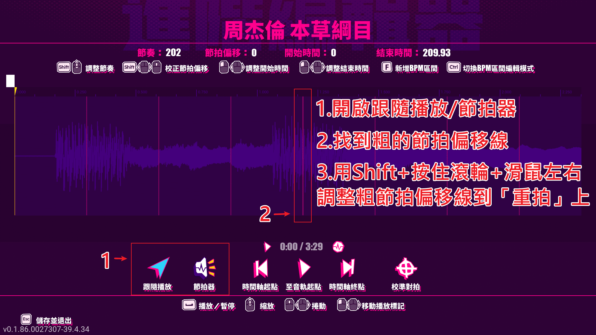 Dead as Disco-進階編輯器-開啟跟隨播放節拍器並找粗節拍偏移線