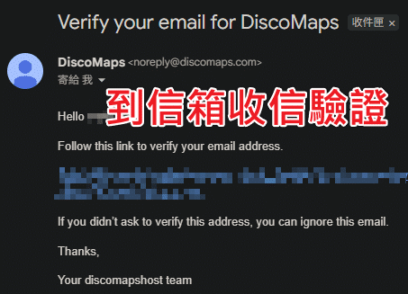 Dead-as-Disco-DiscoMaps-信箱驗證信件