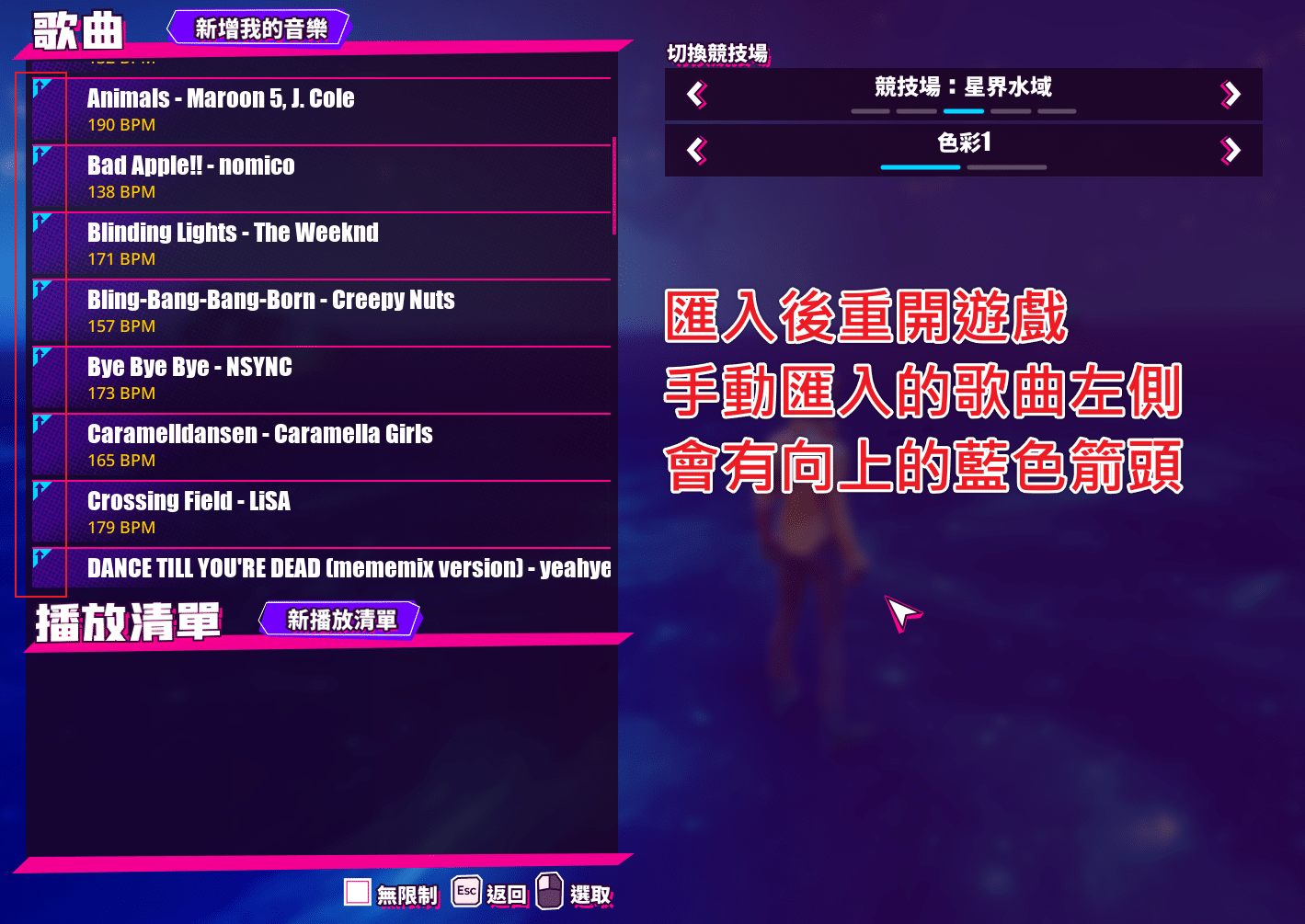 Dead-as-Disco-遊戲內歌曲列表-手動匯入歌曲顯示藍色箭頭