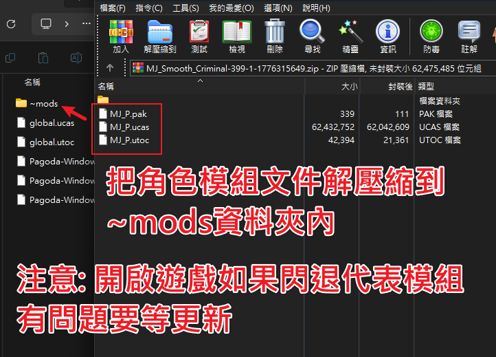 解壓縮模組文件到 ~mods 資料夾