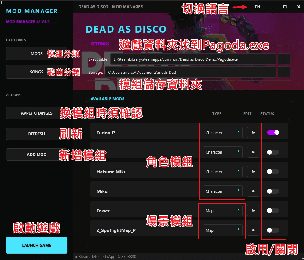 Dead-as-Disco-模組管理器主介面-功能區域標示說明