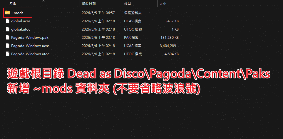 Dead-as-Disco-Pagoda-Content-Paks-新增~mods資料夾