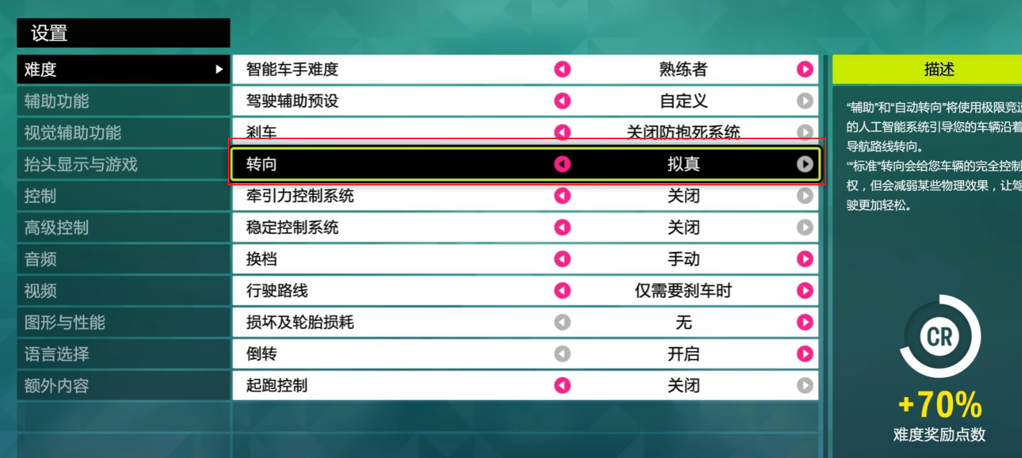 極限競速地平線6-設定介面-轉向選項設為模擬