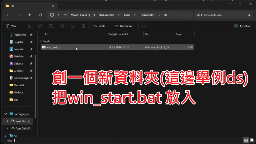 Windows 檔案總管中建立的新資料夾，內含 win_start.bat 檔案