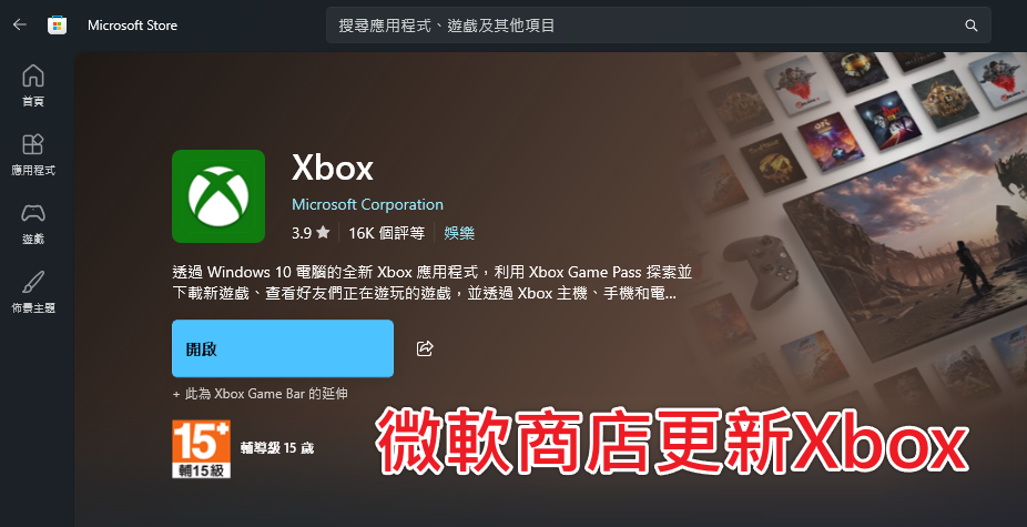 FH6修復教學-Microsoft Store中Xbox應用程式更新頁面