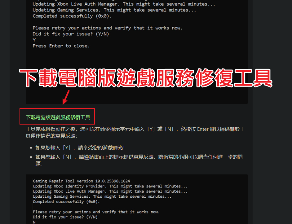 FH6-Xbox官方支援頁面-遊戲服務修復工具下載按鈕