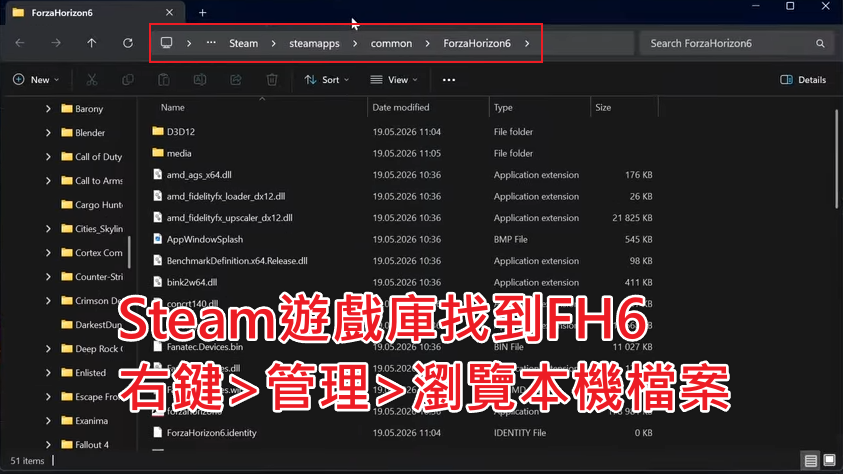 Steam遊戲庫找到FH6並右鍵選擇瀏覽本機檔案