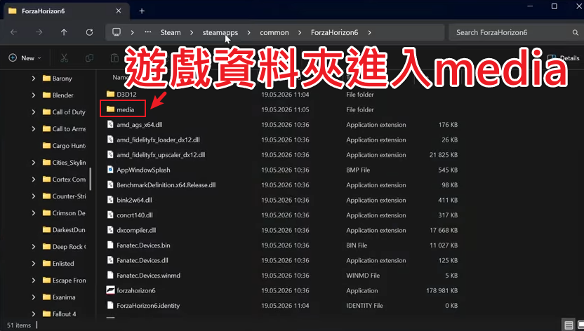 FH6遊戲根目錄中找到media資料夾並進入