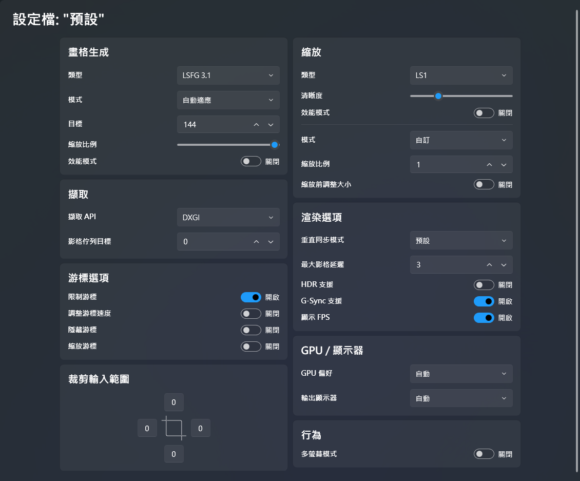 Lossless Scaling 畫格生成設定介面-LSFG3.1自動適應模式